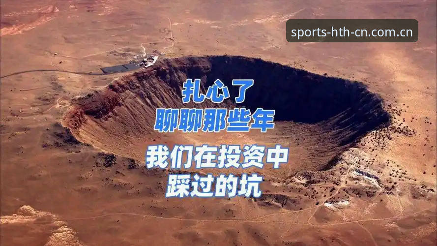 深度揭秘：hth sport数据对照攻略背后的坑，你踩了几个？